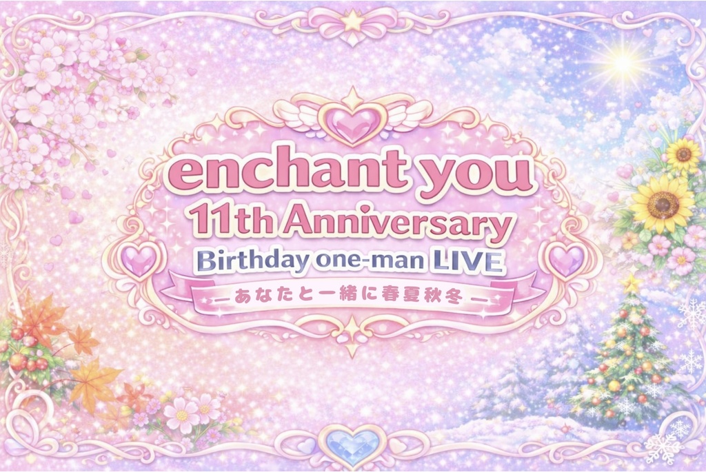 11周年ワンマンライブチケット