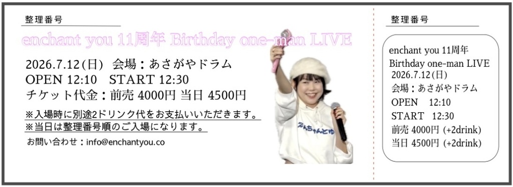 11周年ワンマンライブチケット