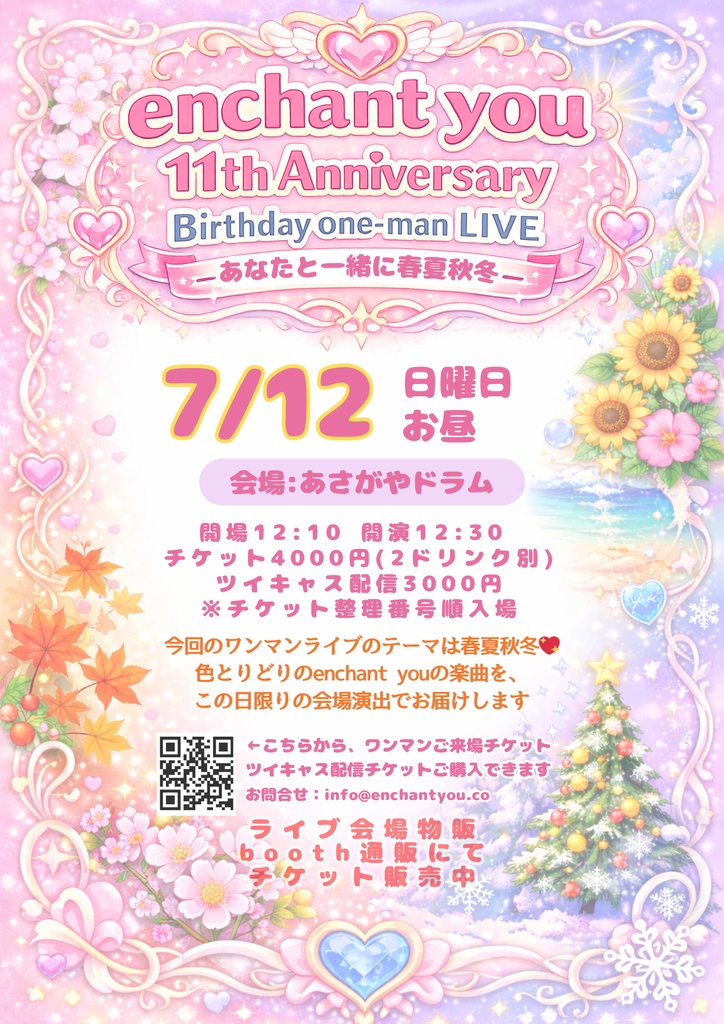 11周年ワンマンライブチケット