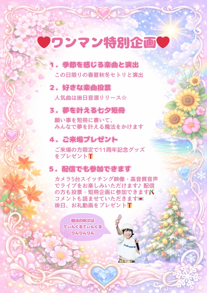 11周年ワンマンライブチケット