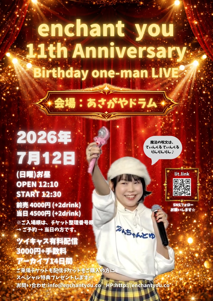 11周年ワンマンライブチケット