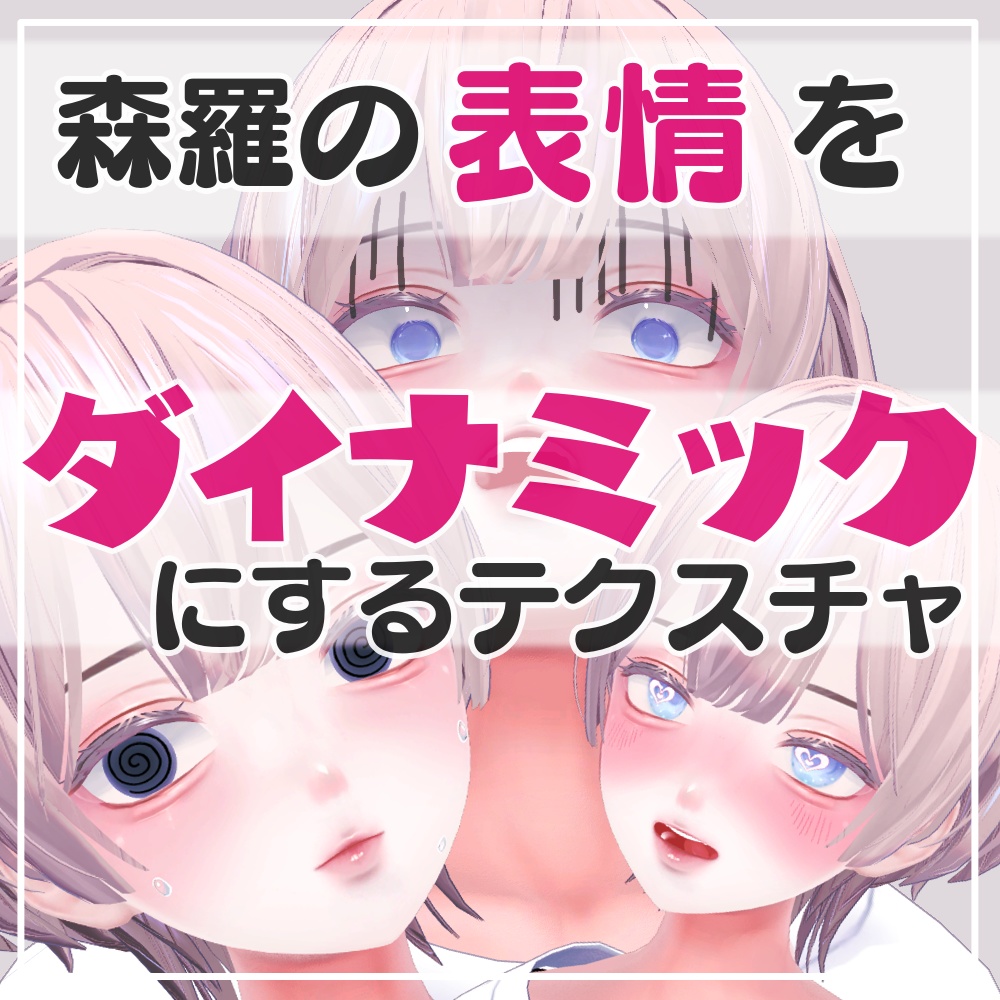 ブースト表情オーバーレイ!【森羅Shinra】