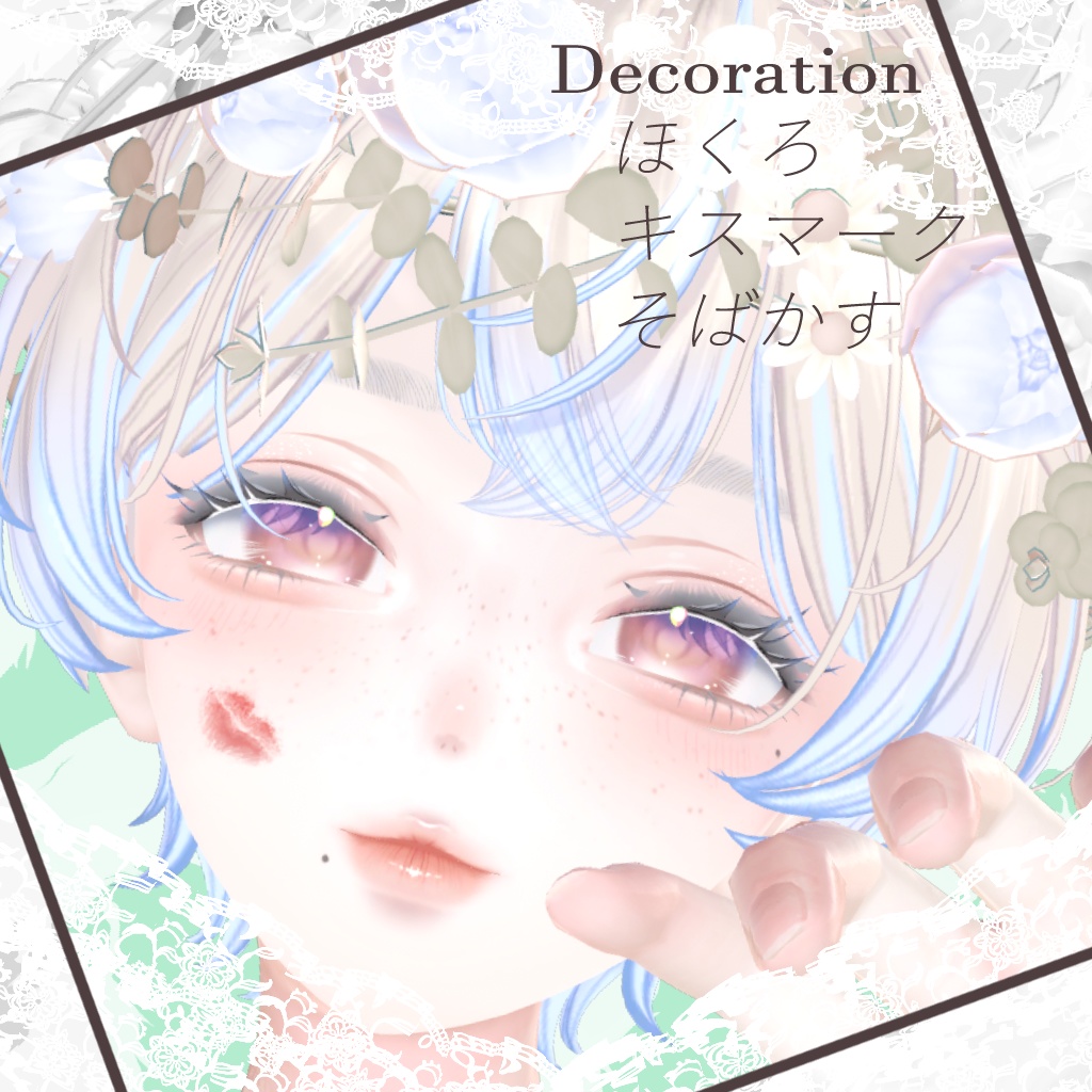 【新色追加セール!】Feminine MakeUpTexture【Shinra】