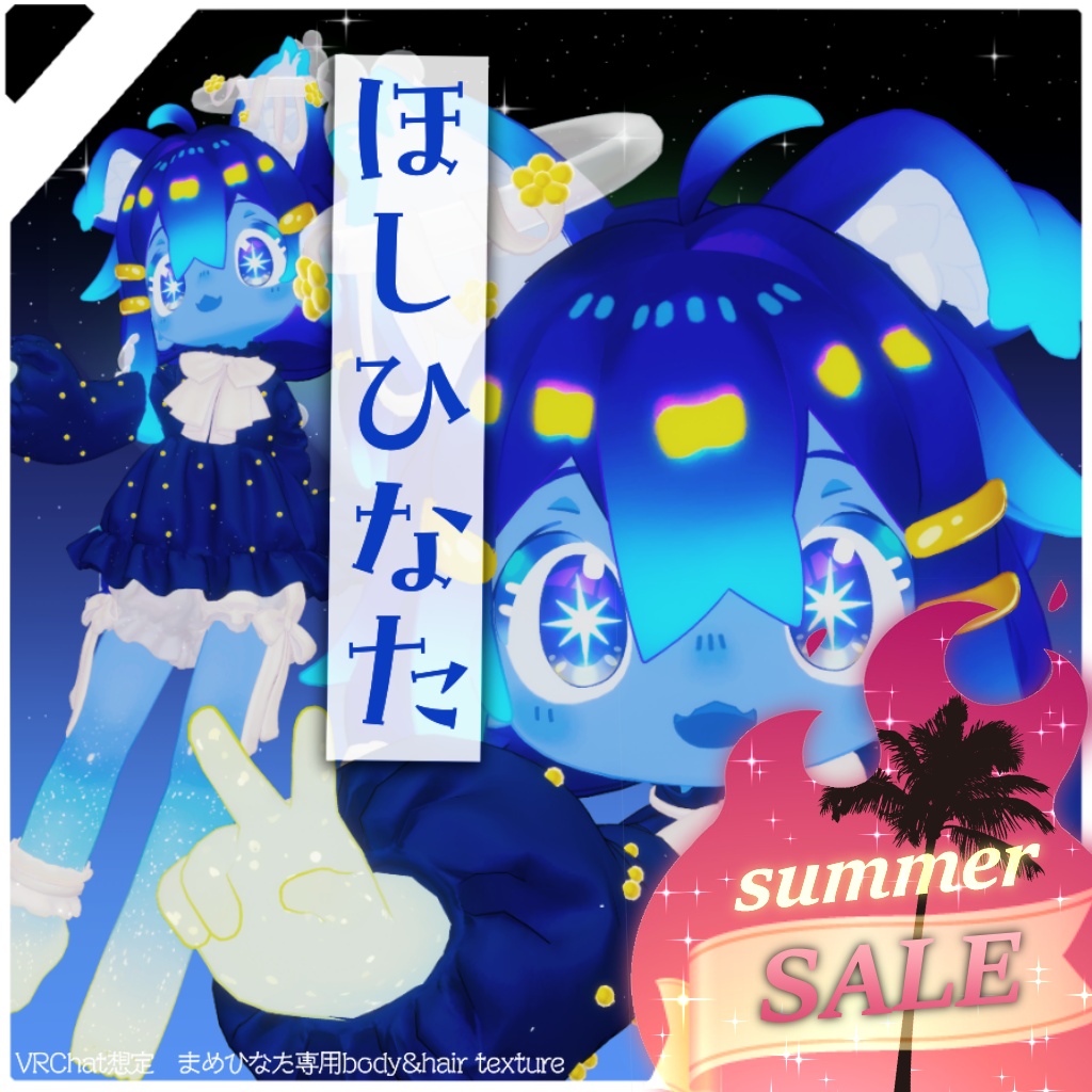 ✦星の子まめひ✦ほしひなた【まめひなた】