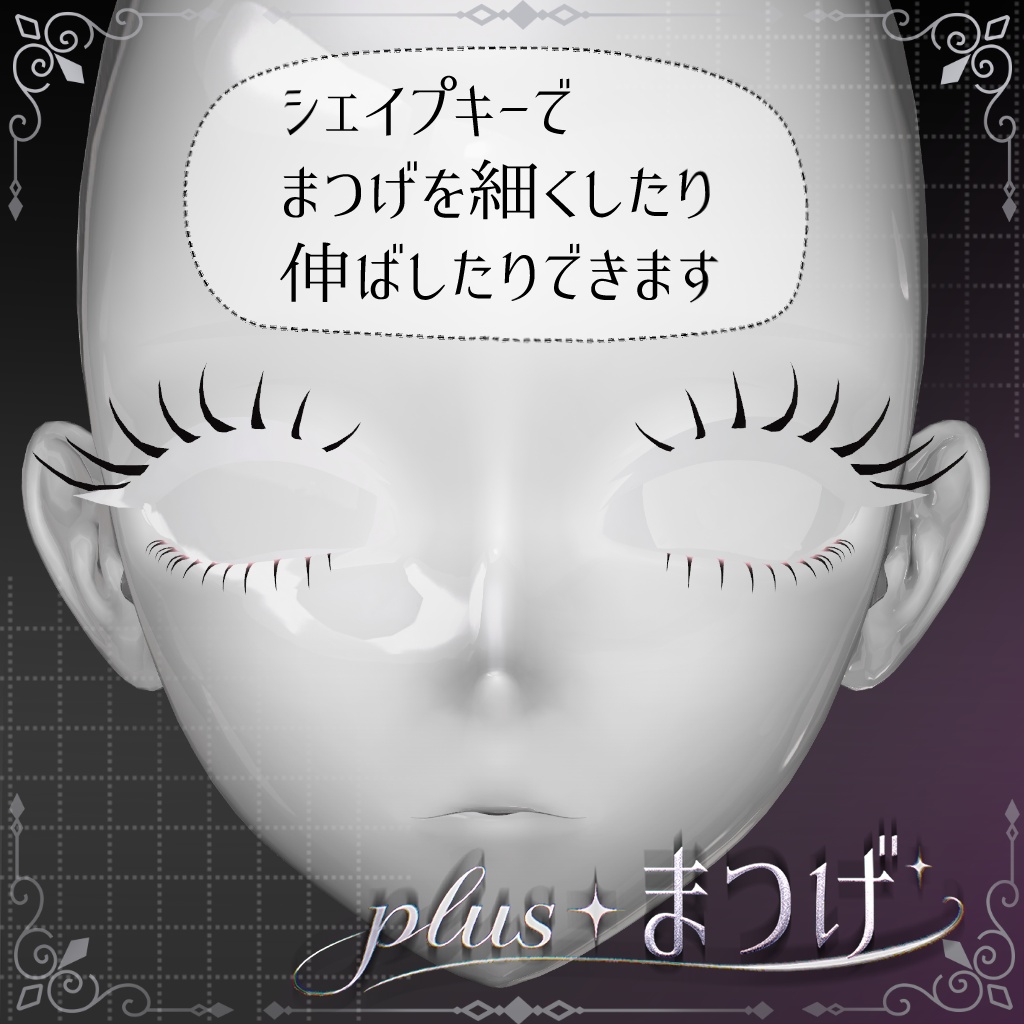 PRイベント中❣✦plus+まつげ【Shinra 】【Misaki】つけま✦