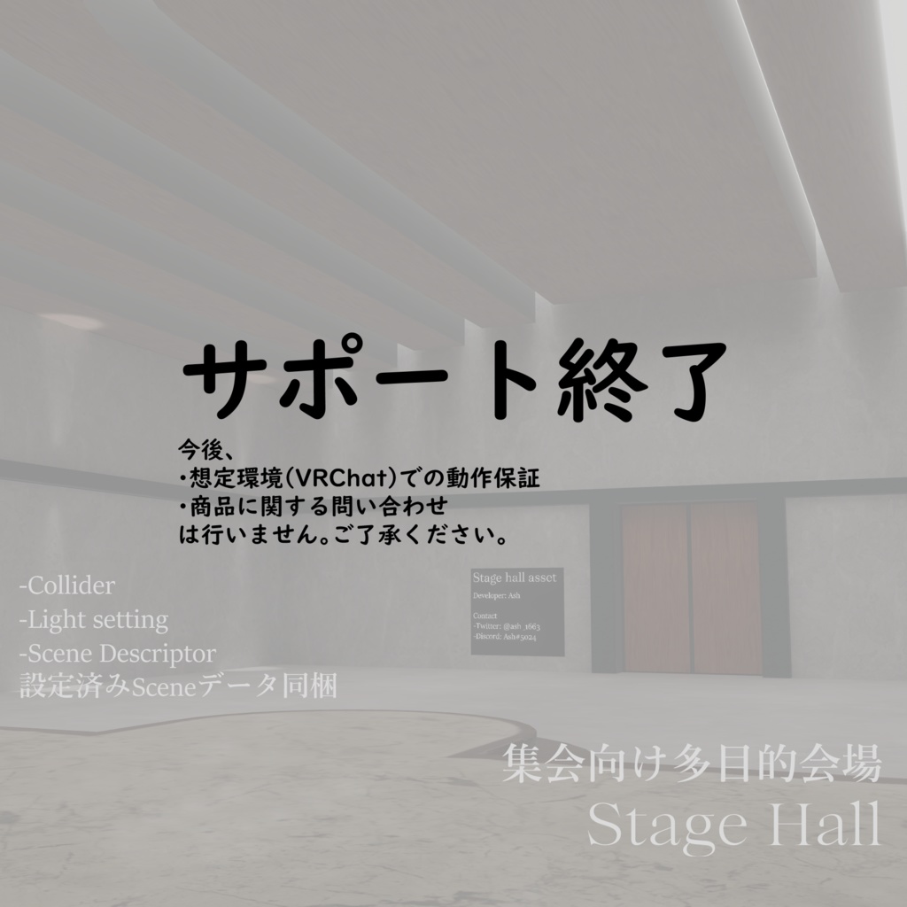 【サポート終了】集会向け多目的広場"Stage Hall"