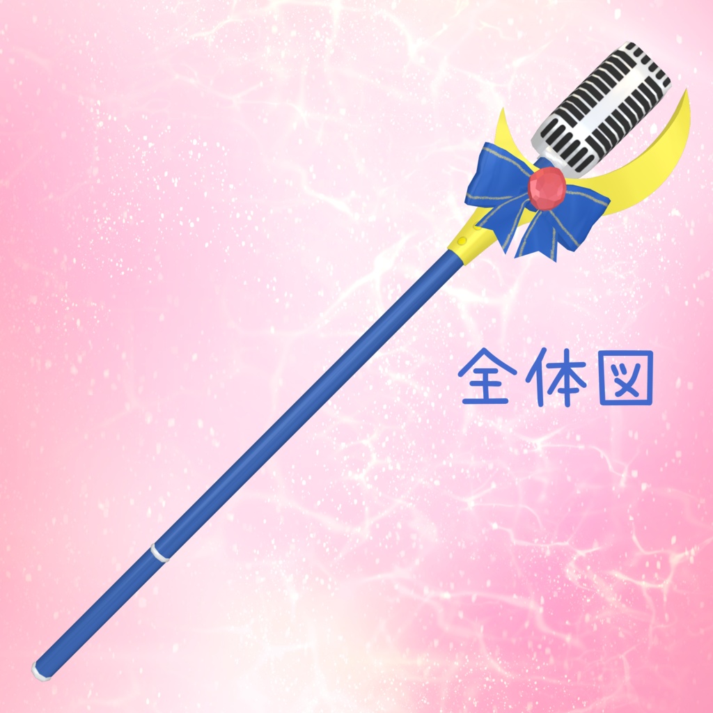 Magical mic "Serene"