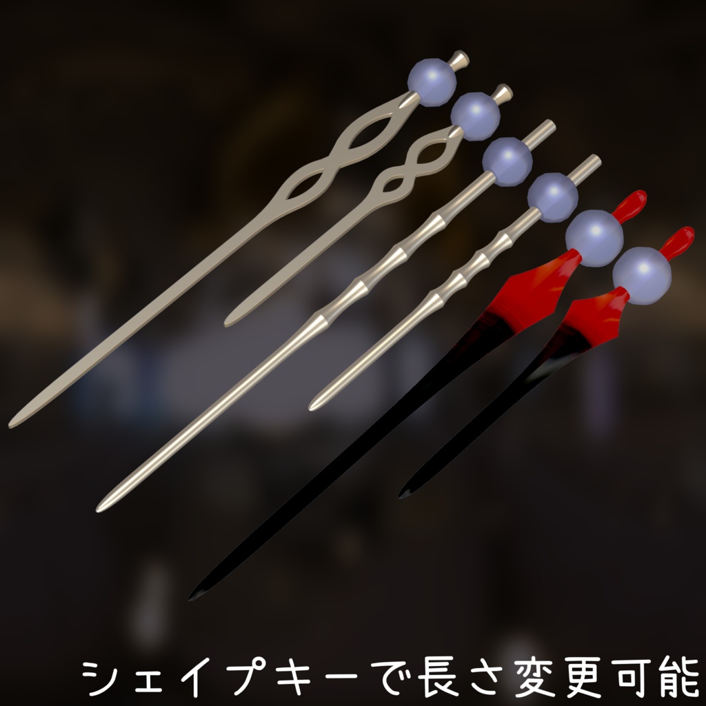 【ワンコインマーケット】3Dモデル シンプルかんざしシリーズ