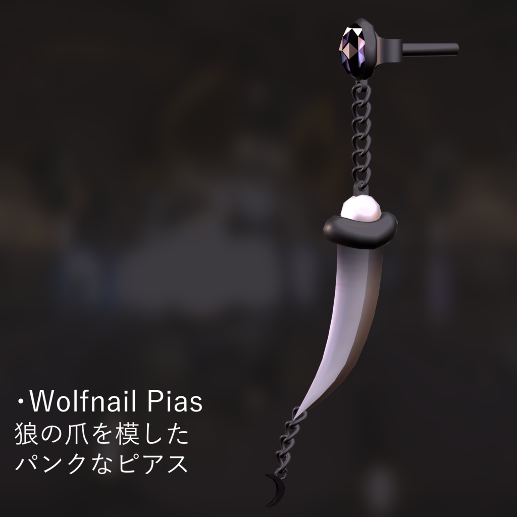 【3Dモデル】ピアスセット (Pias set)【PB対応】