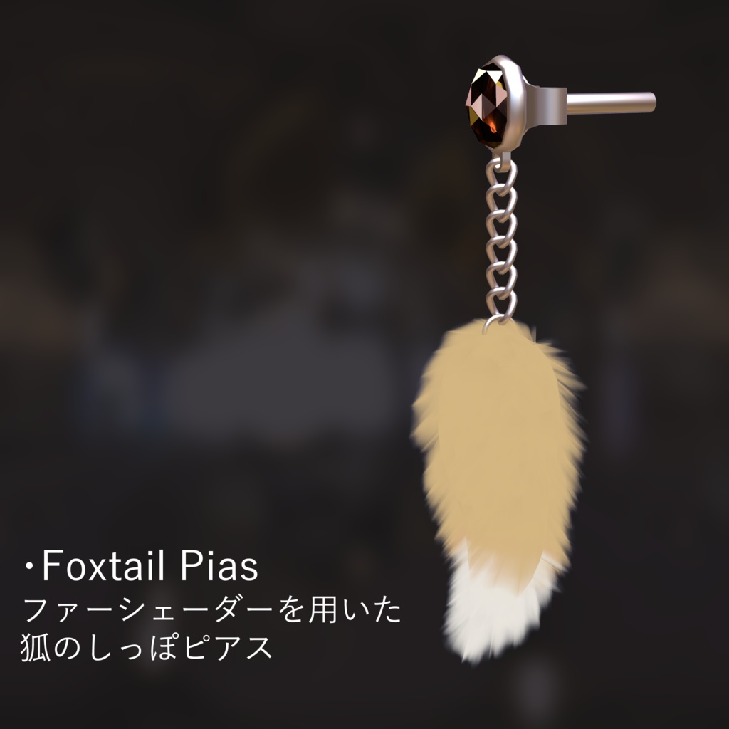 【3Dモデル】ピアスセット (Pias set)【PB対応】