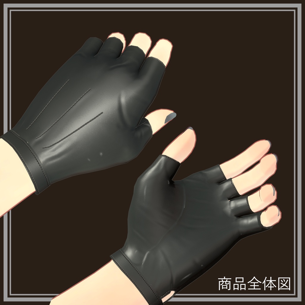 【3Dモデル】桔梗用「指ぬきレザーグローブ(Fingerless leather gloves)」