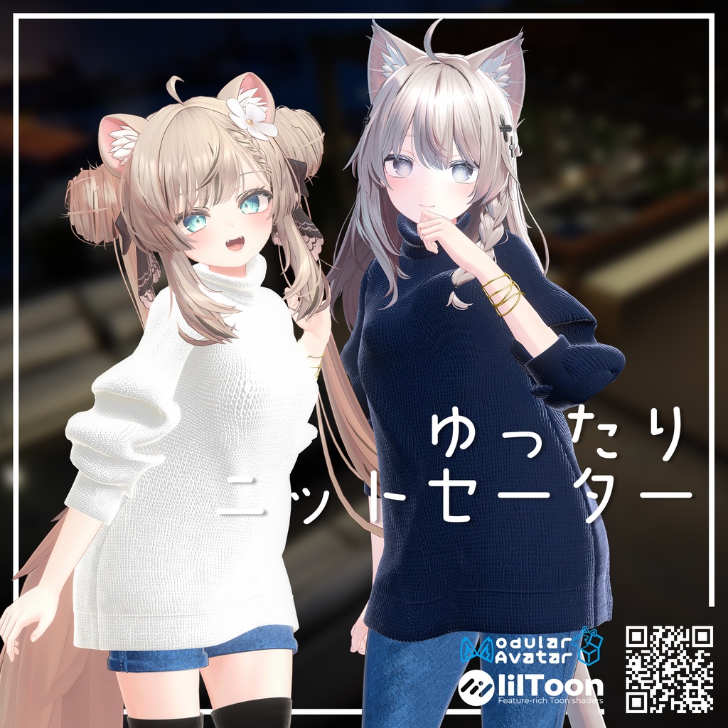 【9アバター対応】ゆったりニットセーター【LooseKnitSweater】