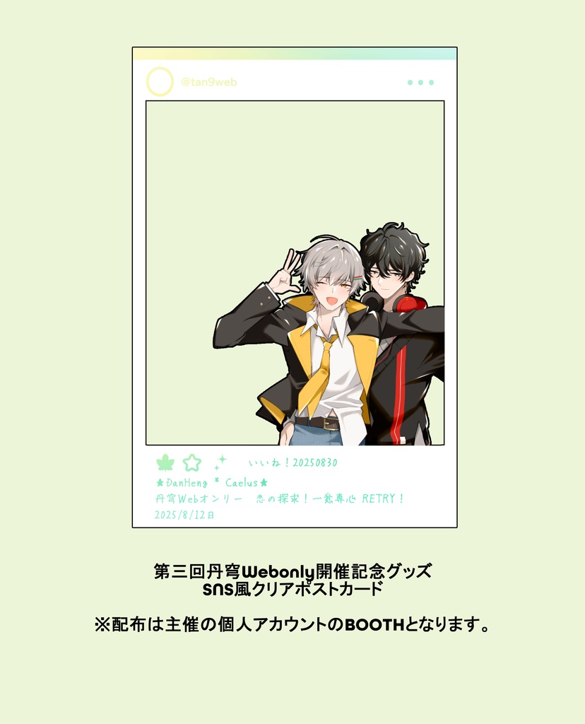 丹穹Webオンリー記念グッズ