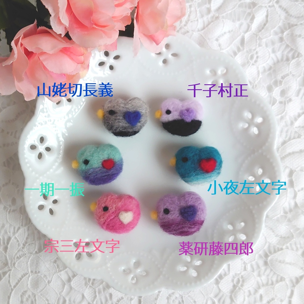 さにわよびもどしはと(ぬい小物)