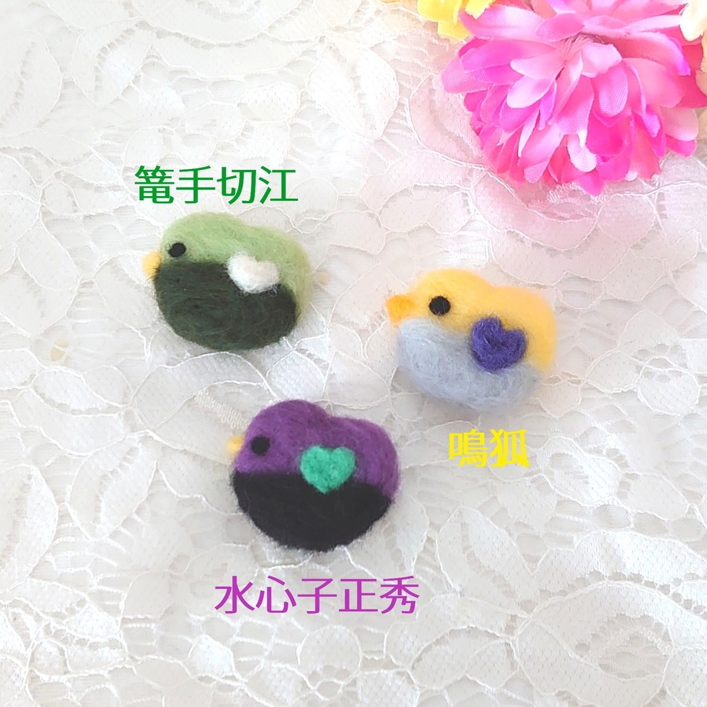 さにわよびもどしはと(ぬい小物)