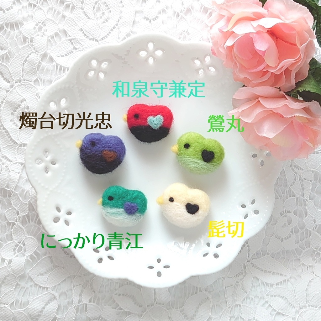 さにわよびもどしはと(ぬい小物)