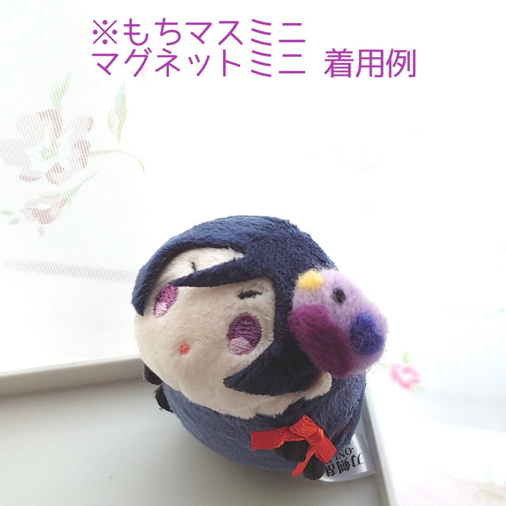 さにわよびもどしはと(ぬい小物)