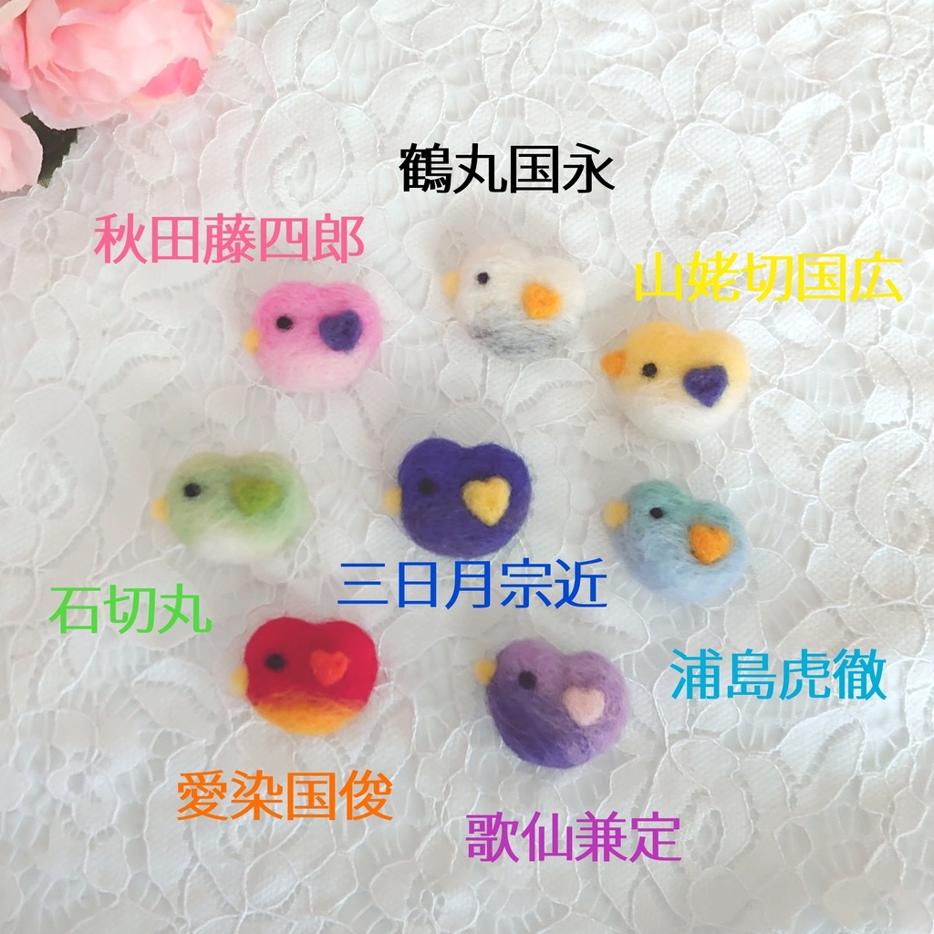 さにわよびもどしはと(ぬい小物)