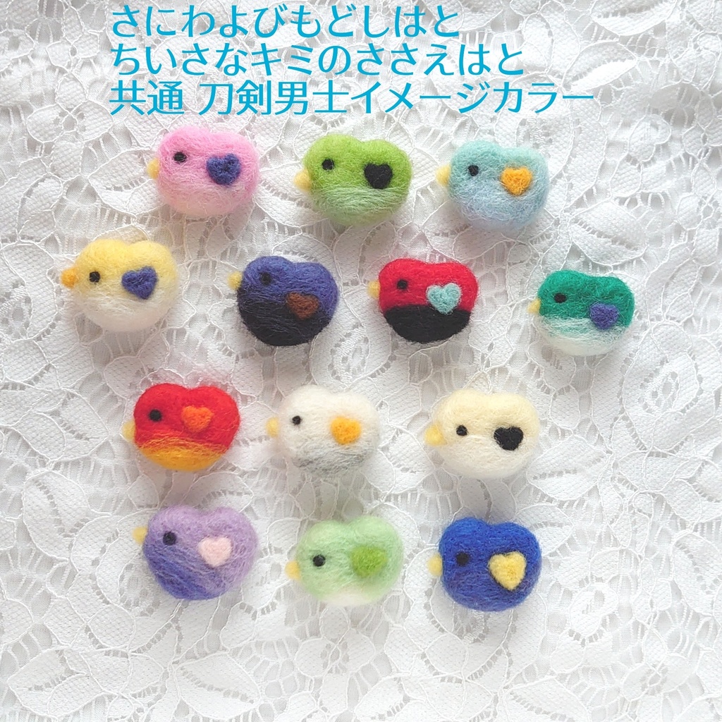 ちいさなキミのささえはと(ぬい小物)