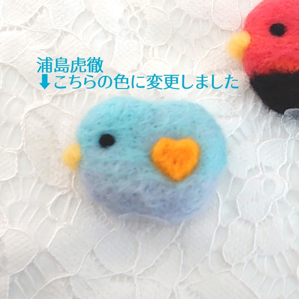 ちいさなキミのささえはと(ぬい小物)