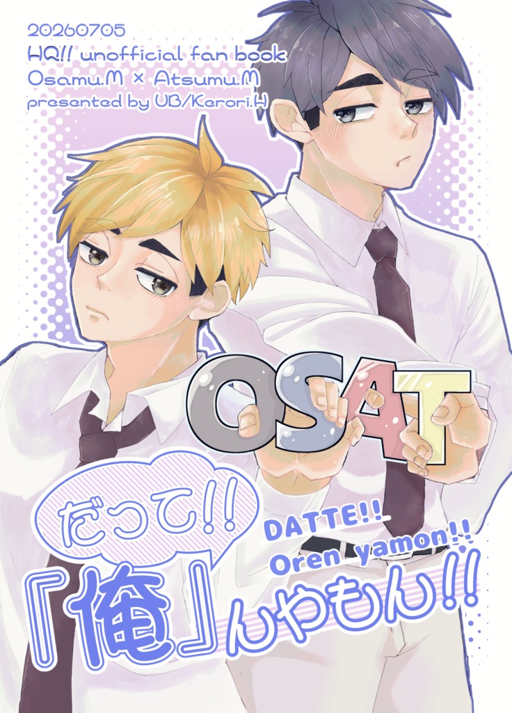 だって!!『俺』んやもん!!