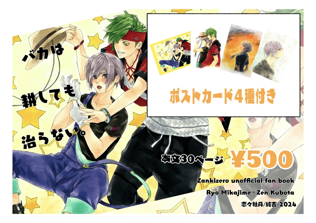 バカは耕しても治らない