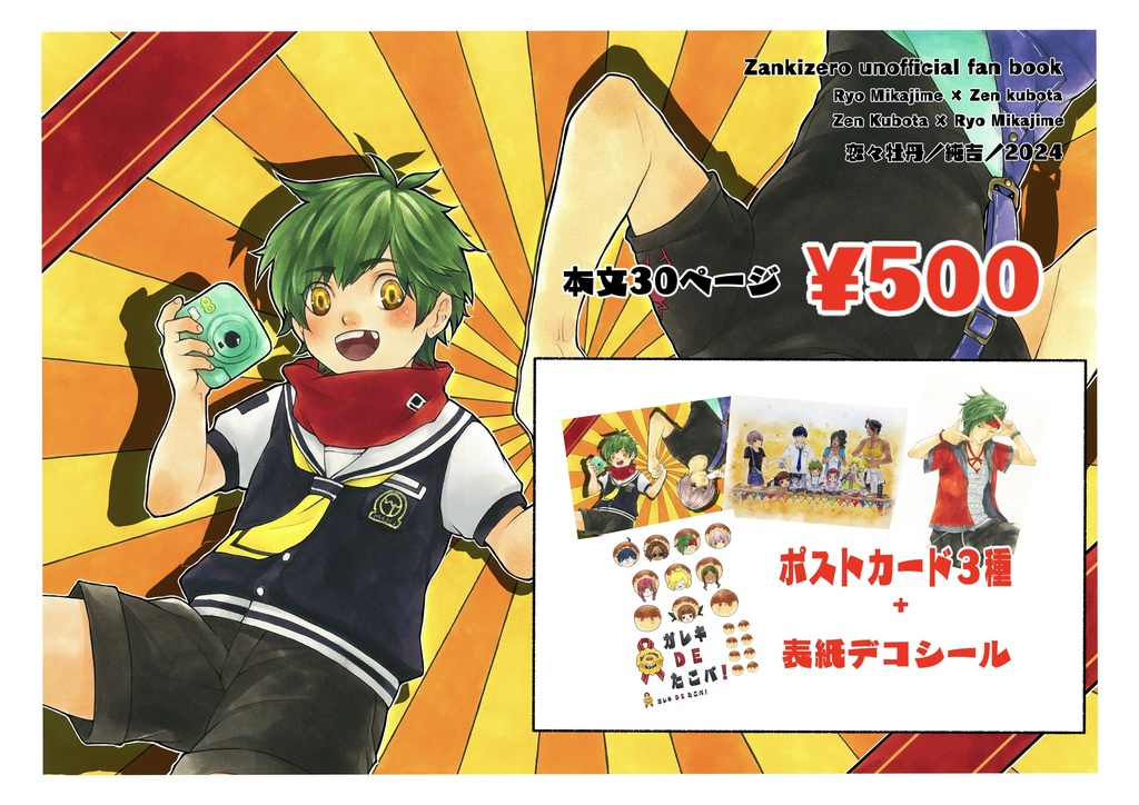 ガレキDEたこパ！