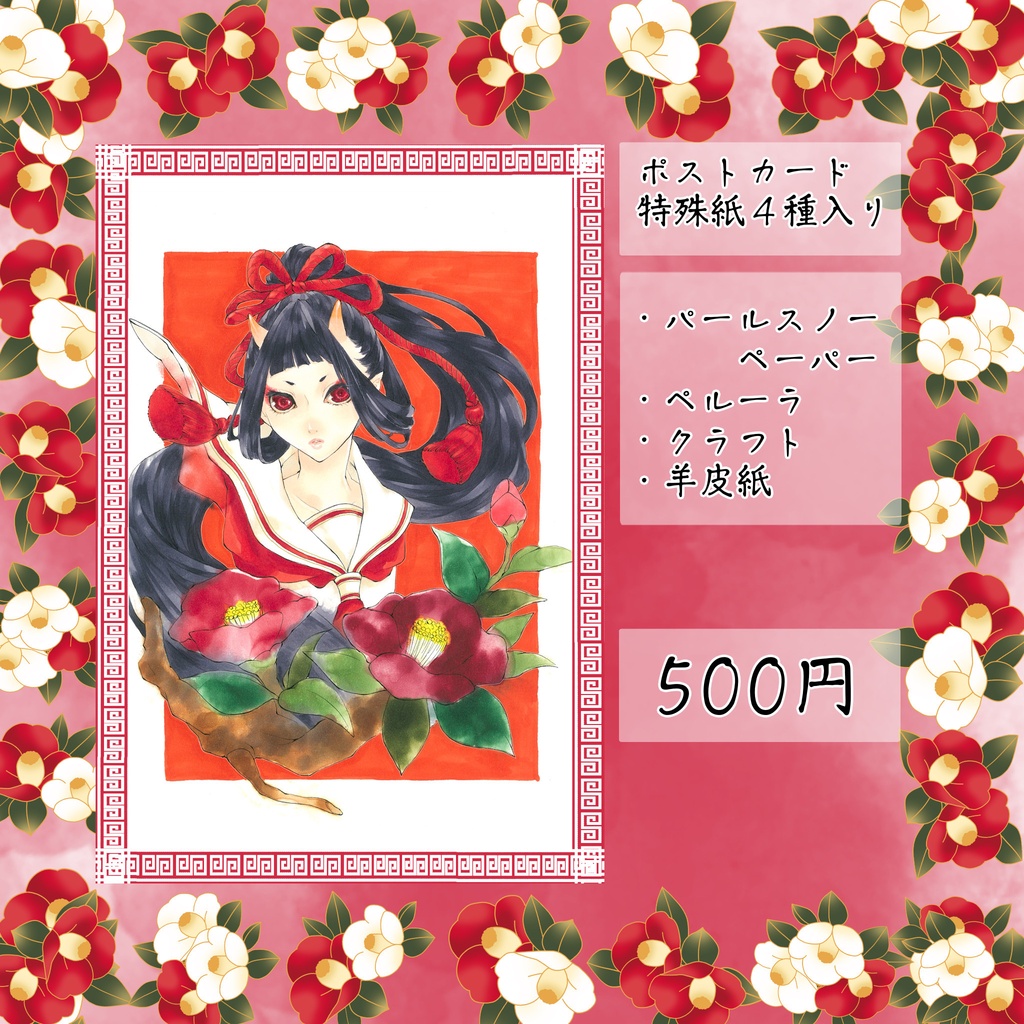 創作っ子ポストカード(あかね)