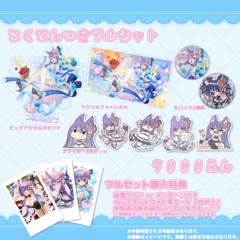 ふれふれあおち 誕生日記念グッズ2026