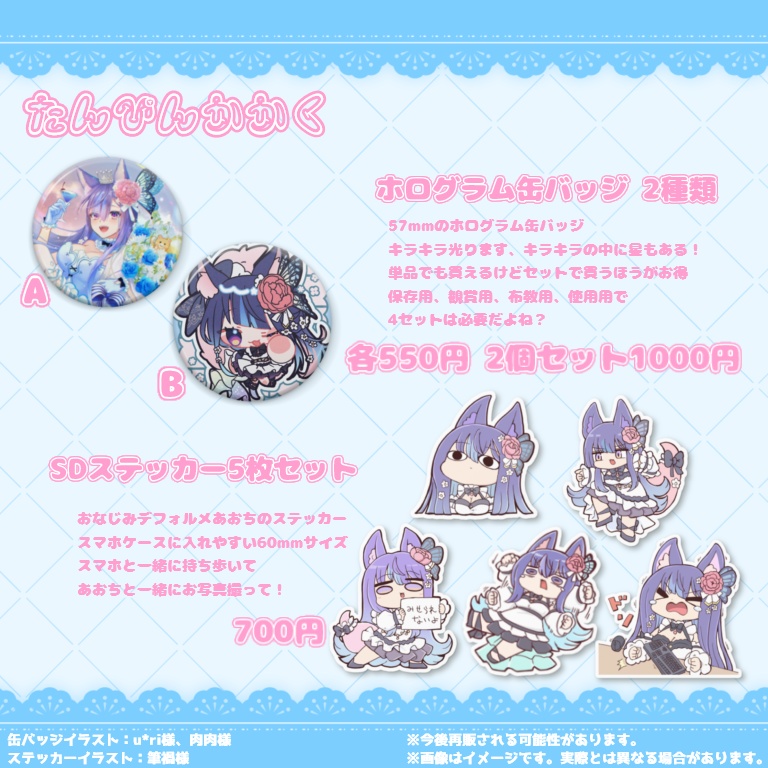 ふれふれあおち 誕生日記念グッズ2026