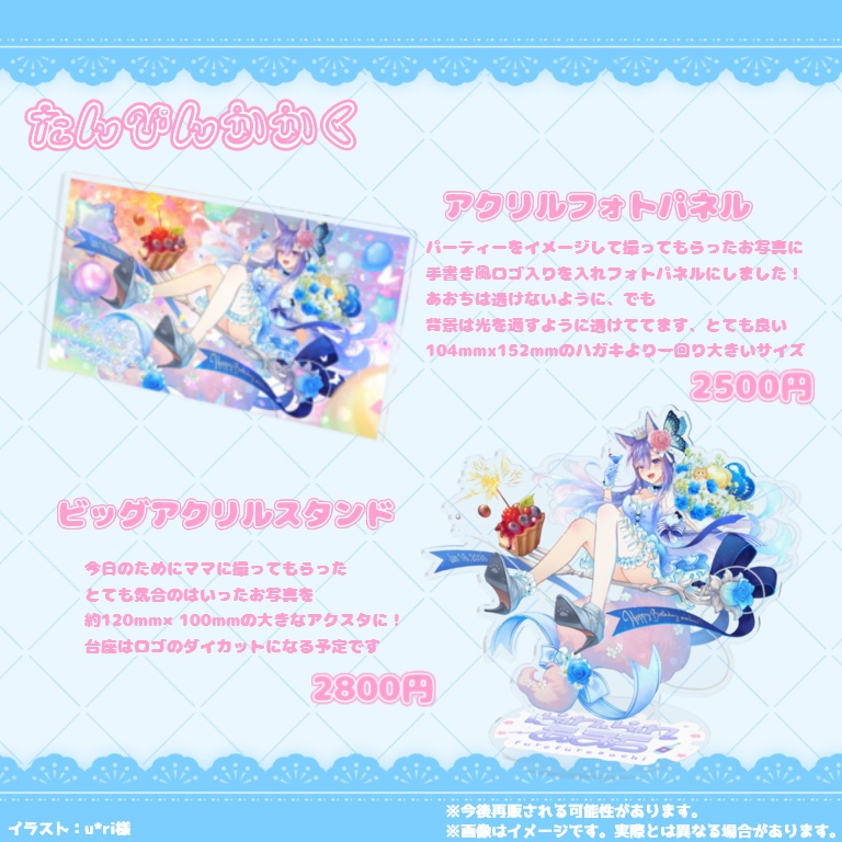 ふれふれあおち 誕生日記念グッズ2026