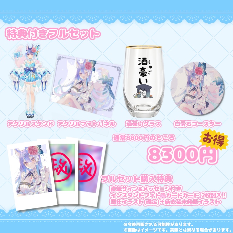 ふれふれあおち 1周年記念グッズ