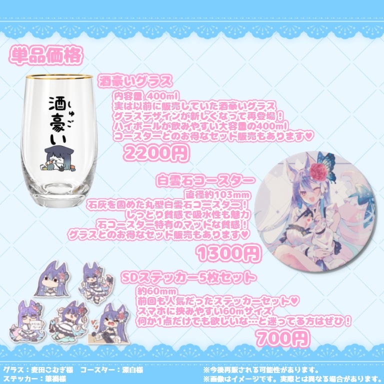 ふれふれあおち 1周年記念グッズ