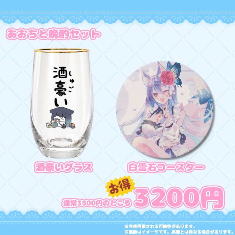 ふれふれあおち 1周年記念グッズ