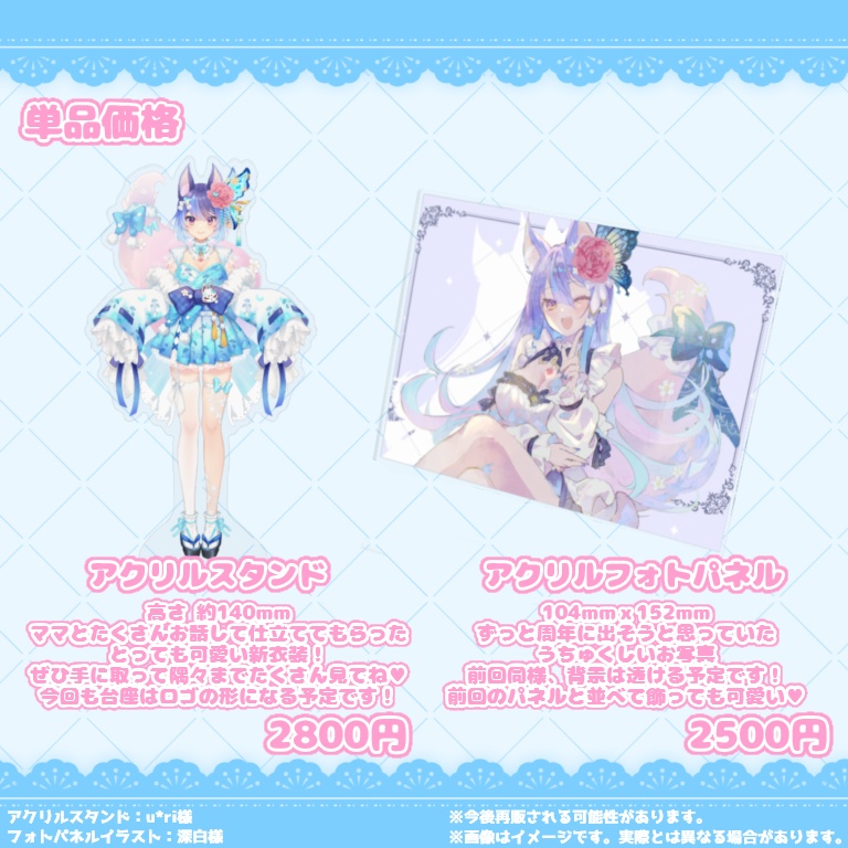 ふれふれあおち 1周年記念グッズ