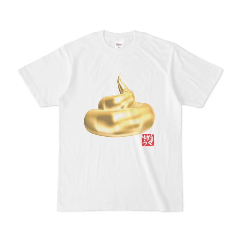 金のうんち２　Tシャツ