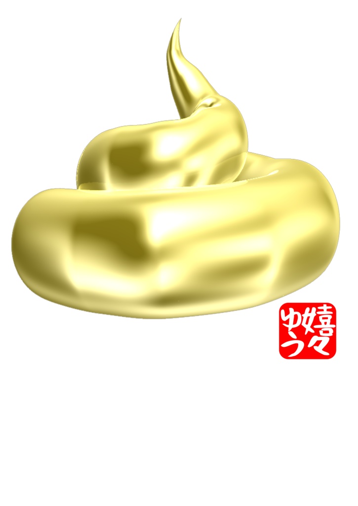 金のうんち2 Tシャツ