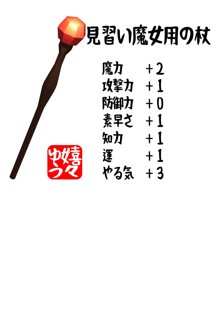 なんちゃってRPG 見習い魔女用の杖Tシャツ