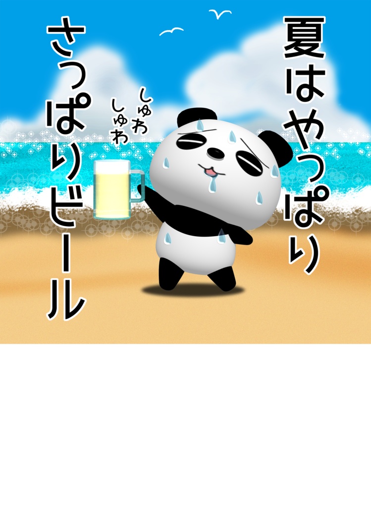 夏はやっぱり さっぱりビール汗かきバージョンTシャツ