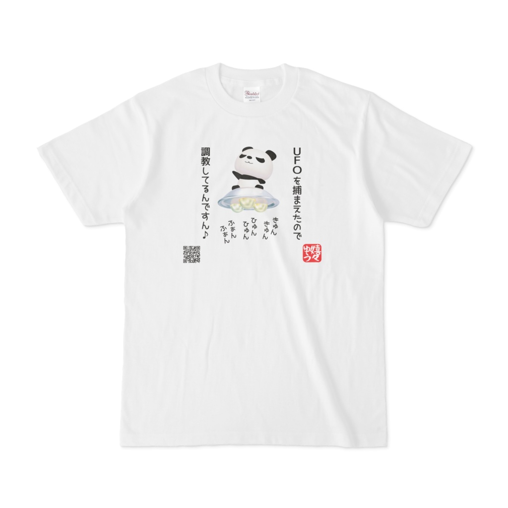 UFOを捕まえたので調教してるんですん♪Tシャツ