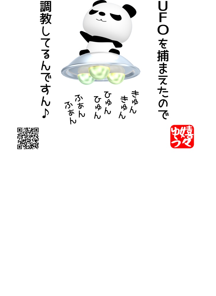 UFOを捕まえたので調教してるんですん♪Tシャツ