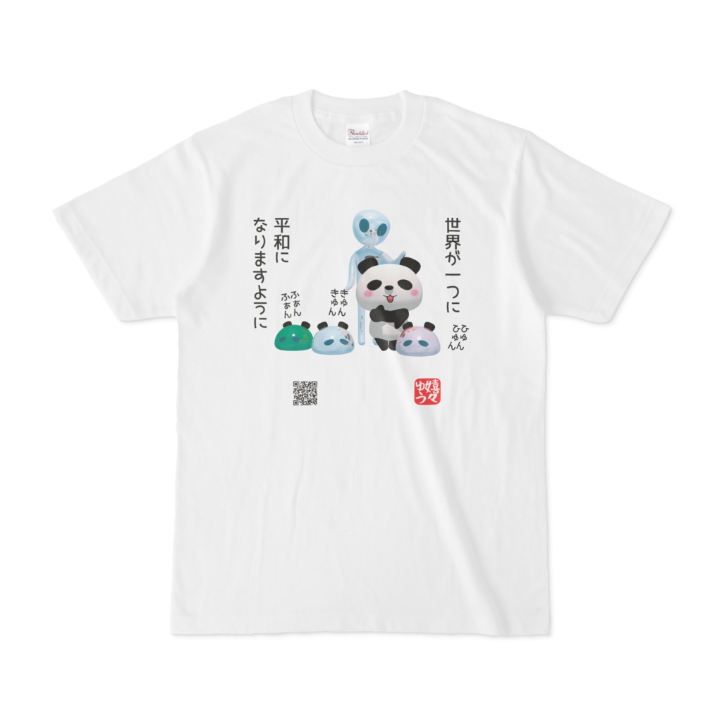 世界が一つに平和になりますようにTシャツ