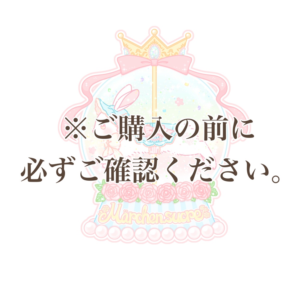 ※2025/10追記※ご購入の前に必ずご確認ください