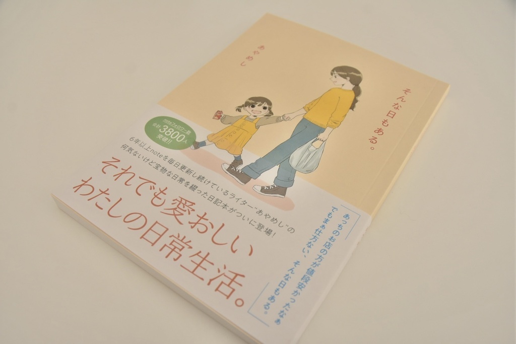 そんな日もある。