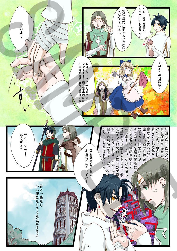 ルク坊イラストアンソロジー 「彼らの四季彩」