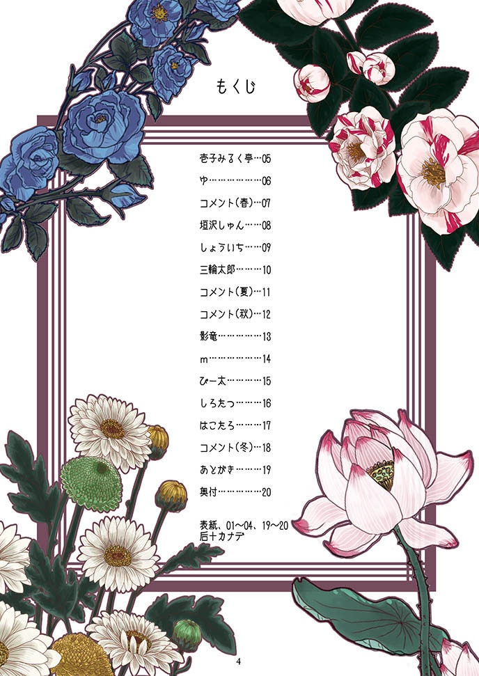 ルク坊イラストアンソロジー 「彼らの四季彩」