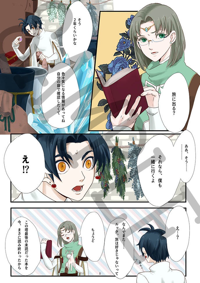 ルク坊イラストアンソロジー 「彼らの四季彩」