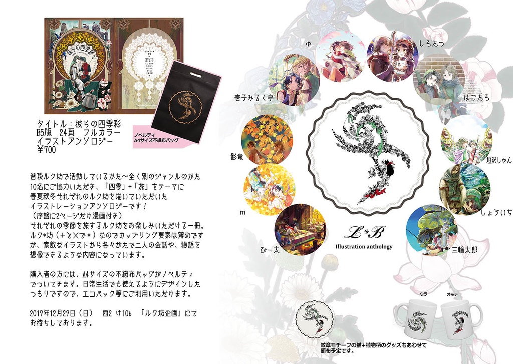 ルク坊イラストアンソロジー 「彼らの四季彩」
