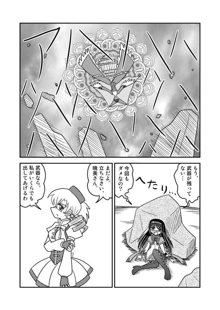 マミさんの新必殺技