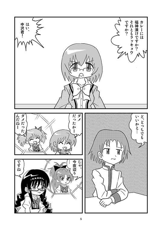 けっかいぐらし